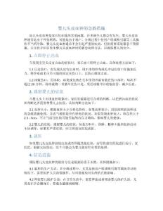 婴儿头皮血肿的急救措施