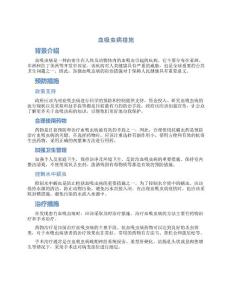 血吸虫病措施