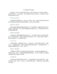 血管瘤护理措施