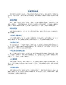 遗尿预防措施