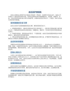 血压高护理措施