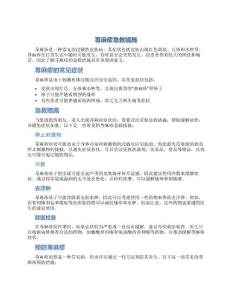 荨麻疹急救措施