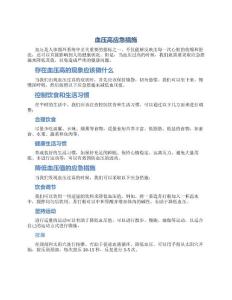 血压高应急措施