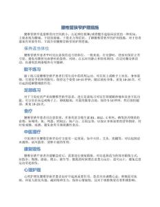 腰椎管狭窄护理措施