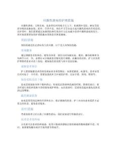 应激性溃疡的护理措施