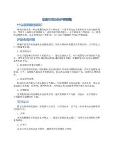 紫癜性肾炎的护理措施