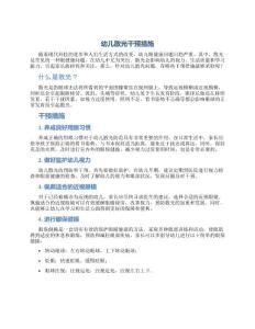 幼儿散光干预措施