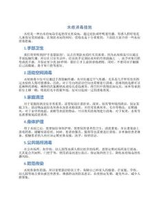 水痘消毒措施