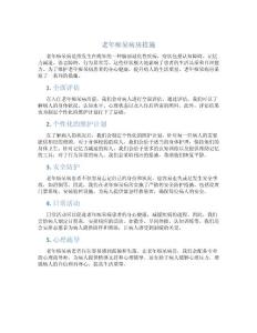 老年痴呆病房措施