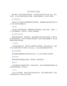 偏头痛护理措施