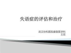 失语症