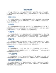 肾炎护理措施
