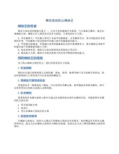 哪些措施防止碘缺乏