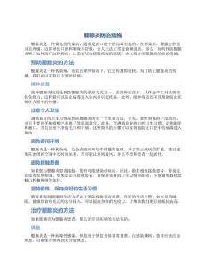 腮腺炎防治措施
