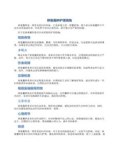 卵巢囊肿护理措施