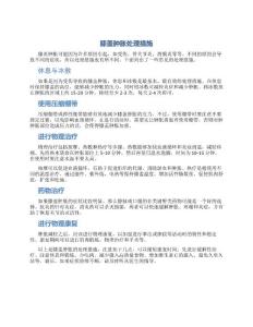 膝盖肿胀处理措施