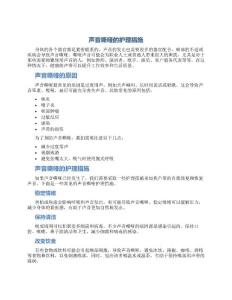 声音嘶哑的护理措施