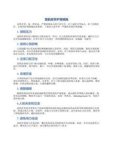 面肌痉挛护理措施