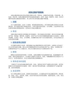 皮肤过敏护理措施