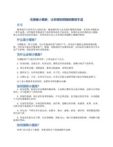 无措施小腹胀