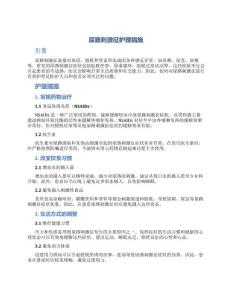 尿路刺激征护理措施