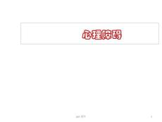 心理障碍--课件