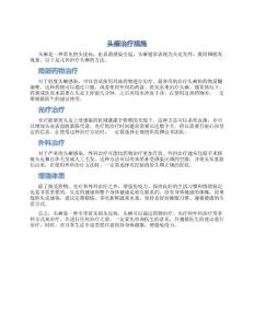 头癣治疗措施