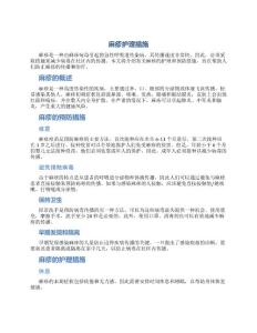 麻疹护理措施