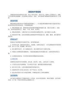 消瘦的护理措施
