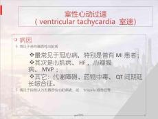 室性心动过速--课件