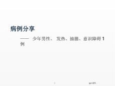 乙型脑炎课件