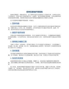 视神经萎缩护理措施