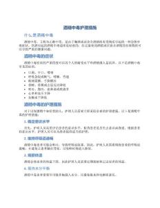 酒精中毒护理措施