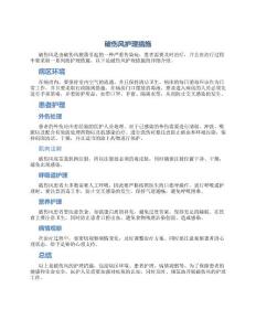 破伤风护理措施