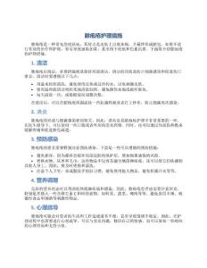 脓疱疮护理措施