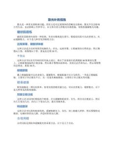 散光补救措施