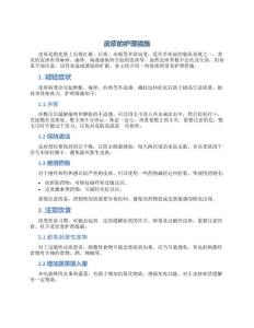 皮疹的护理措施