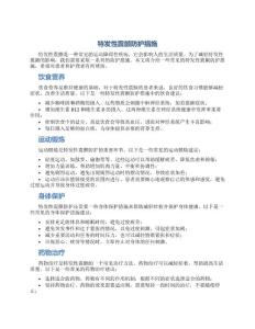 特发性震颤防护措施