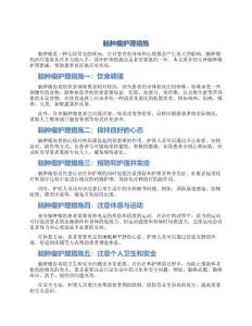 脑肿瘤护理措施