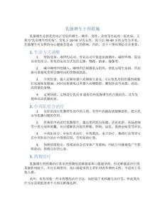 乳腺增生干预措施