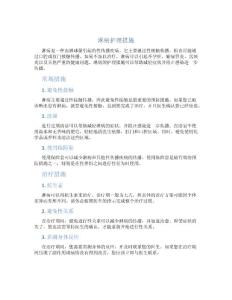 淋病护理措施