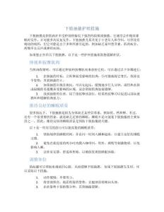 下肢抽搐护理措施