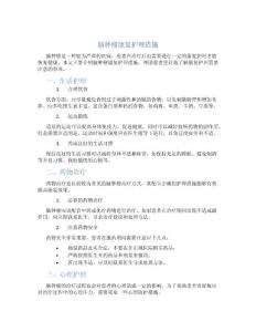脑肿瘤康复护理措施