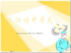 分泌性中耳炎--课件
