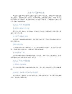 先兆早产的护理措施