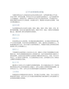 文字失语现象解决措施