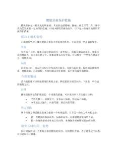 腰肌劳损保护措施