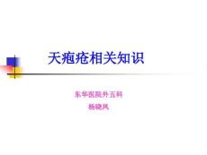 天疱疮相关知识课件