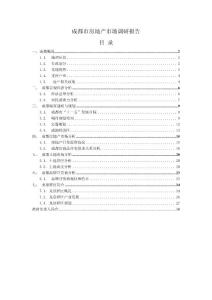 經濟金融：2012年成都市房地產市場調研報告(1)