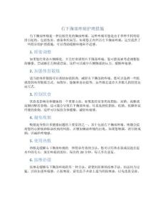 右下胸部疼痛护理措施